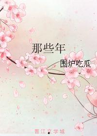 围炉吃瓜那些年,那些年我们一起度过的欢乐时光